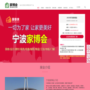 宁波家博会(8月29