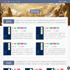 四书五经