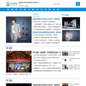 家居微报【时尚的家居家装建材行业新闻资讯门户】