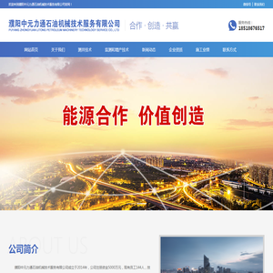 中元力通石油机械技术