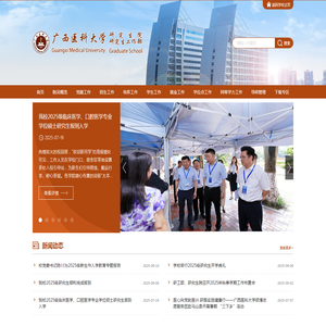 广西医科大学研究生院