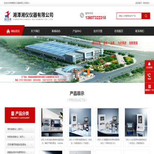 湘潭湘仪仪器有限公司欢迎您
