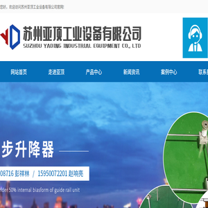 苏州亚顶工业设备有限公司