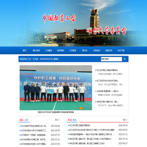 烟台大学工会