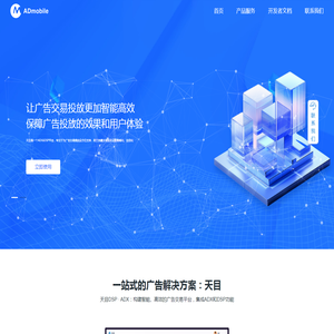 艾狄墨搏ADmobile｜SSP