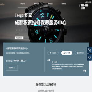 成都积家维修中心