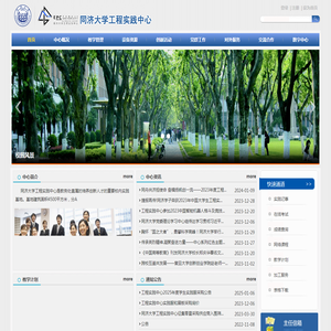 工程实践中心