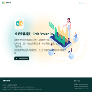 成都青腾科技官网