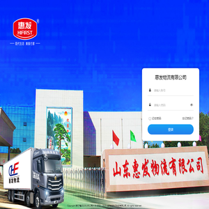 惠发物流有限公司