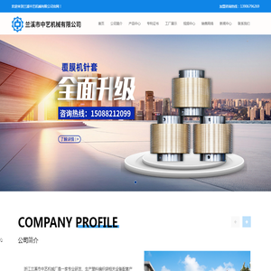 兰溪中艺机械