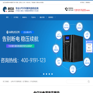 山特UPS电源