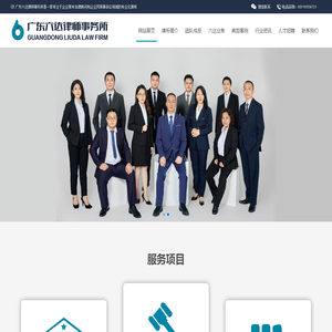 广东六达律师事务所