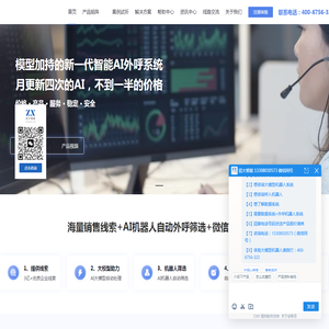 欣火智能电销机器人