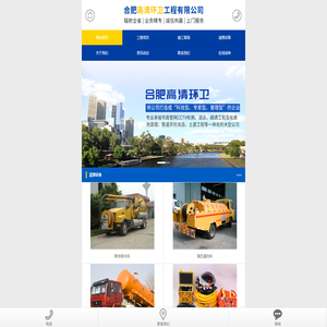合肥高清环卫工程有限公司