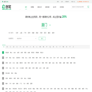 创宅装修网