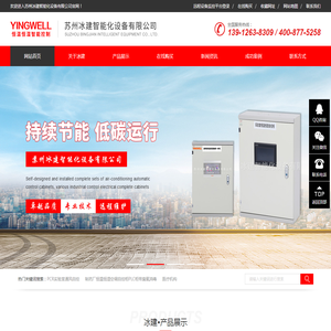 【官网】苏州冰建智能化设备有限公司