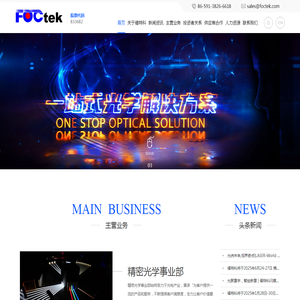 福建福特科光电股份有限公司