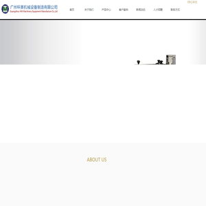 广州环美机械设备制造有限公司