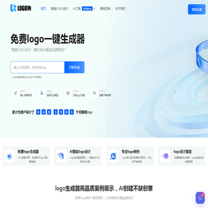 logo一键生成器