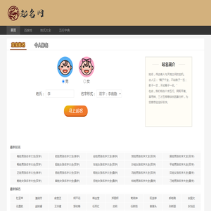 牛帅起名网