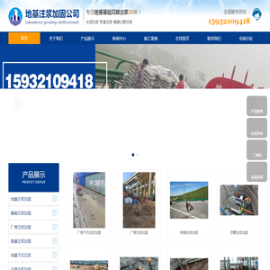 邢台注浆加固
