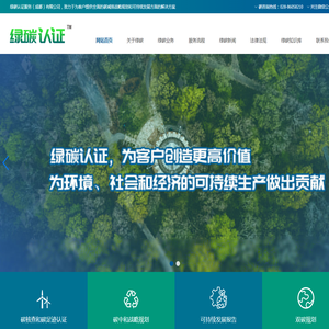 绿碳认证服务（成都）有限公司