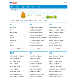 倚栏轩
