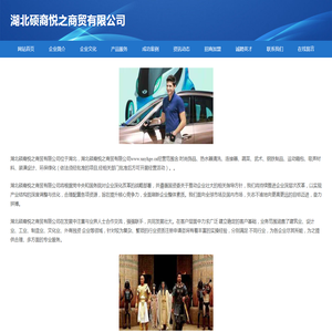 湖北硕裔悦之商贸有限公司