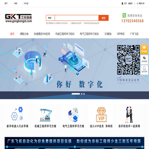 工控速通知识技能共享平台