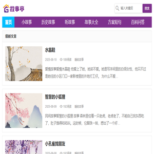 儿童故事学习