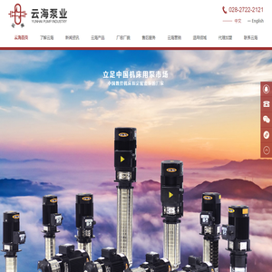 四川简阳云海泵业有限公司