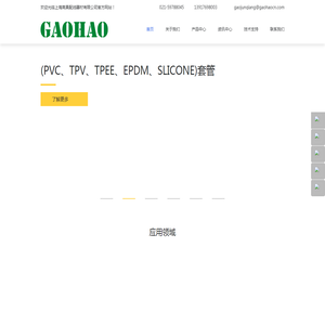 上海高昊配线器材有限公司