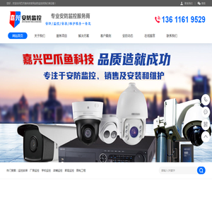 嘉兴监控安装公司