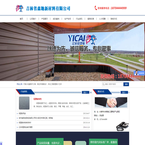 吉林省森地新材料有限公司