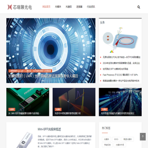 光模块,航插连接器,微波系统,光通信行业技术博客