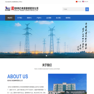 桂林电力电容器有限责任公司
