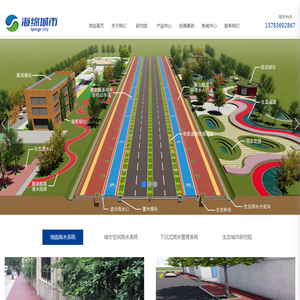 河南省海绵城市建设有限公司