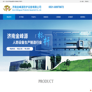 济南金峰源防护设备有限公司官网