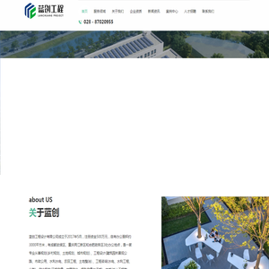 蓝创工程设计有限公司
