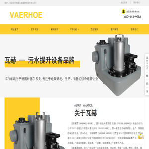 德國瓦赫國際控股有限公司