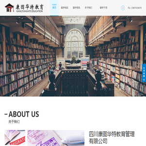 康图华特教育