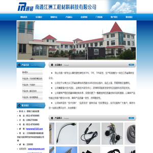 南通江洲工程材料科技有限公司