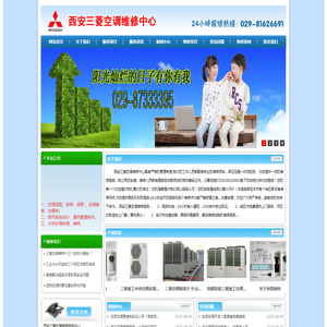 西安三菱空调维修