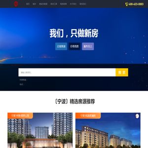 新房代理/「售楼处」房源/房价/价格获取