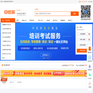 中优采电子采购平台