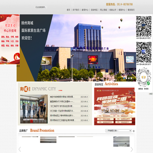扬州商城集团有限公司