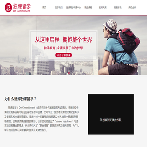 独课留学