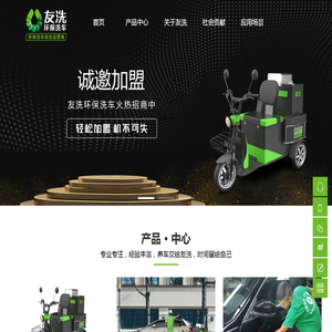 洗车加盟
