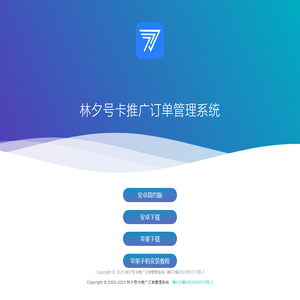 林夕号卡推广订单管理系统