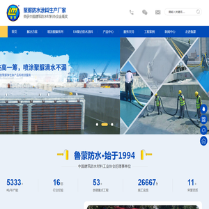 鲁蒙喷涂聚脲